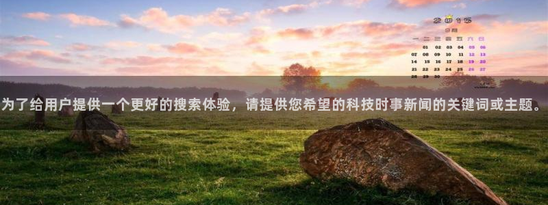 为了给用户提供一个更好的搜索体验，请提供您希望的科技时事新闻的关键词或主题。